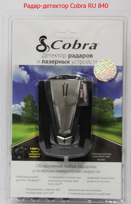 Антирадары Cobra RU 840